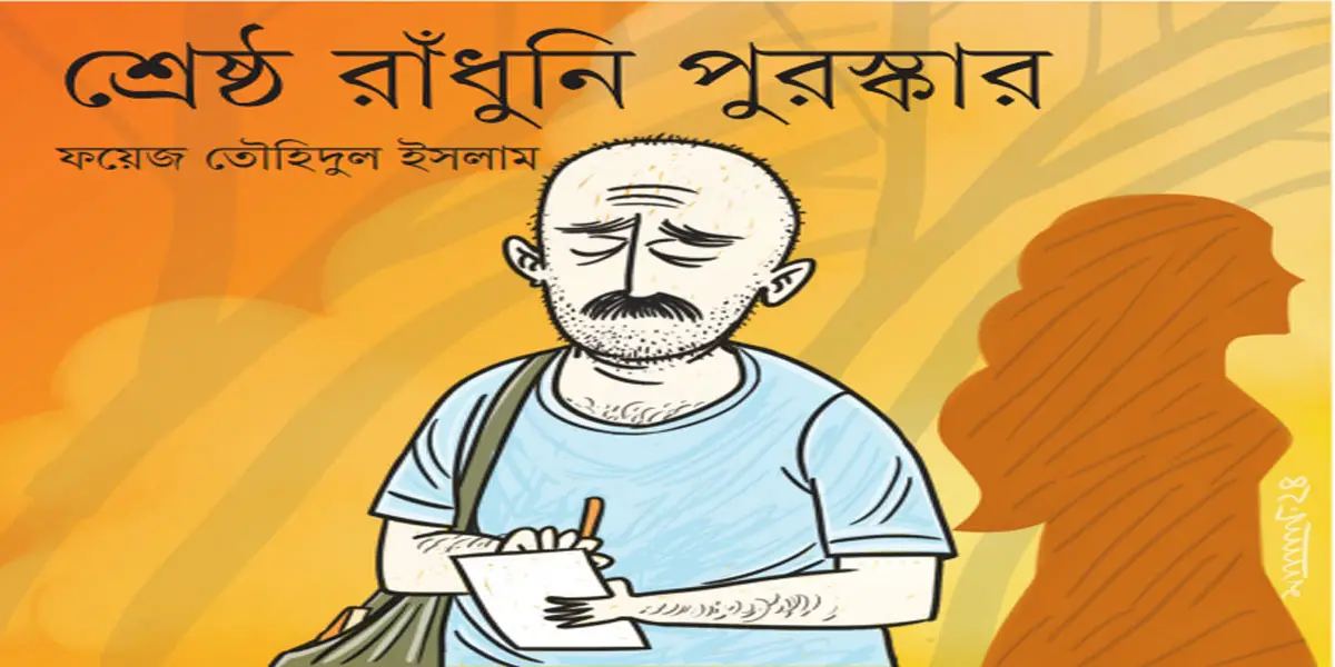 শ্রেষ্ঠ রাঁধুনি পুরস্কার