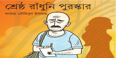 শ্রেষ্ঠ রাঁধুনি পুরস্কার