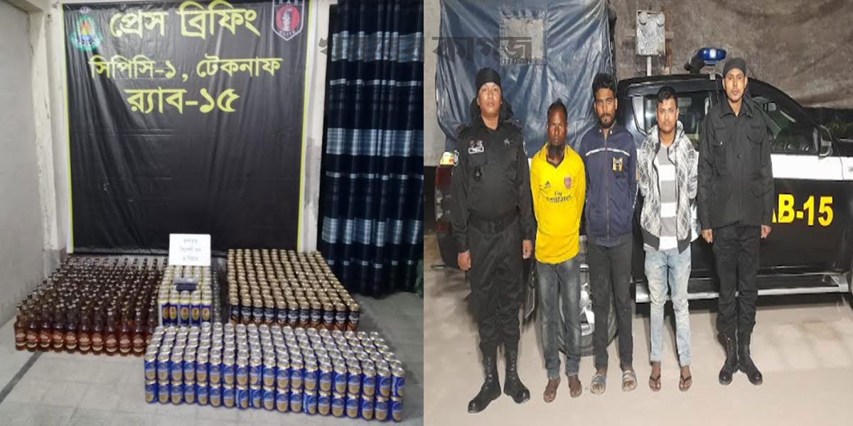 টেকনাফে বিপুল পরিমাণ মদ-বিয়ারসহ আটক ৩