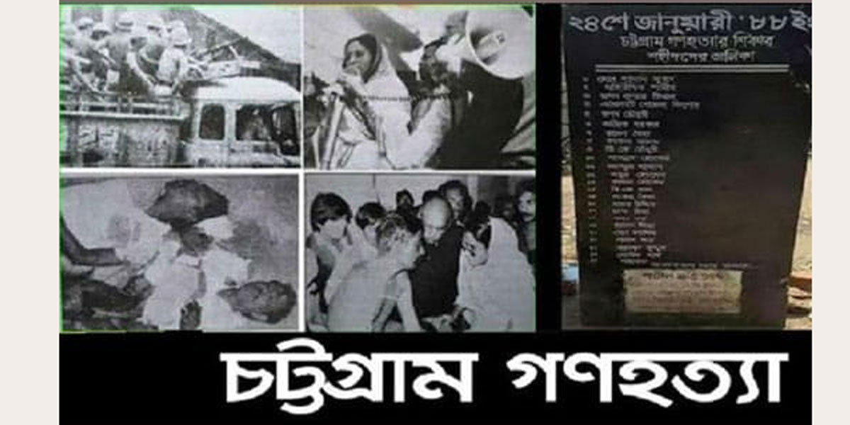 চট্টগ্রাম গণহত্যা দিবস আজ
