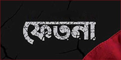 ফেতনা থেকে বাঁচতে রাসুলুল্লাহ (সা.)-এর নির্দেশনা