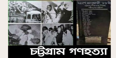 চট্টগ্রাম গণহত্যা দিবস আজ