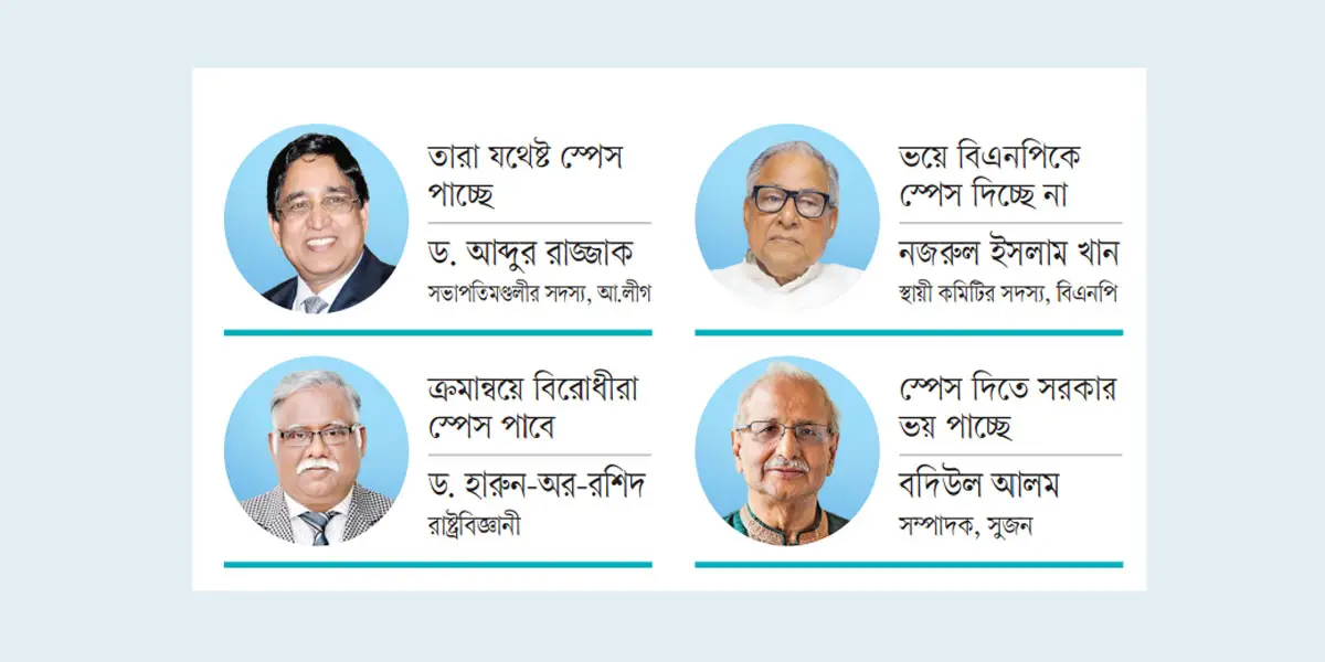 রাজনীতিতে বিরোধীরা কি ‘জায়গা’ পাচ্ছে?