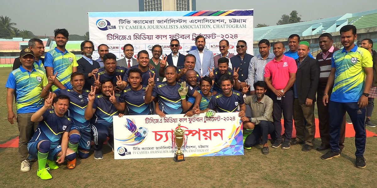 টিসিজেএ মিডিয়া কাপ ফুটবলে অপরাজিত চ্যাম্পিয়ন আরটিভি