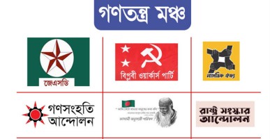 সীমান্তে বাংলাদেশিরা মারাত্মক নিরাপত্তা ঝুঁকিতে : গণতন্ত্র মঞ্চ