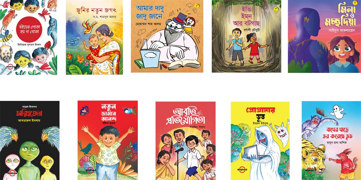 মেলার নতুন বই