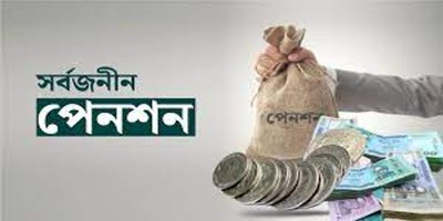 বেসরকারি ব্যাংক কর্মকর্তা-কর্মচারীদের ‘সর্বজনীন পেনশন কর্মসূচি’ বাধ্যতামূলক