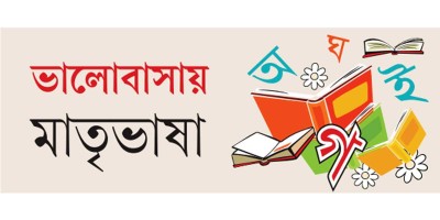 অস্তিত্বসংকটে হাজং নৃগোষ্ঠীর মাতৃভাষা