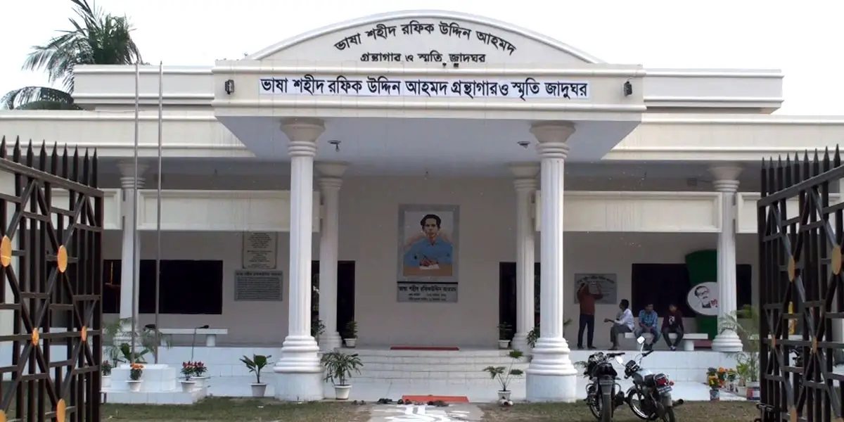 অযত্নে ভাষাশহিদ স্মৃতিচিহ্ন রফিক উদ্দিন আহমেদ গ্রন্থাগার