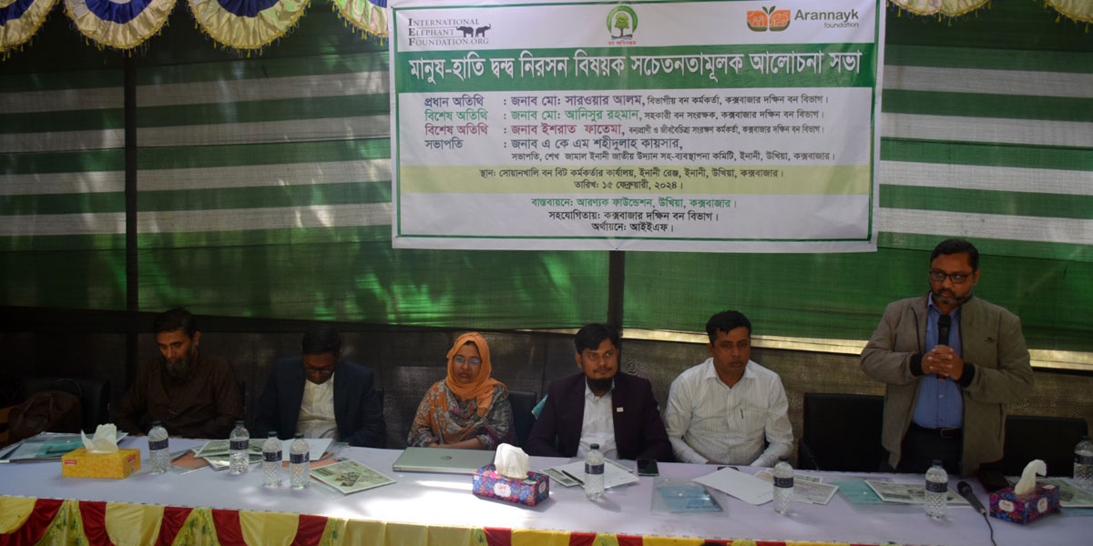 কক্সবাজারে মানুষ-হাতি দ্বন্দ্ব নিরসনে সভা