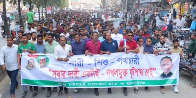 চট্টগ্রামে ফুটপাত দখলমুক্ত রাখার দাবিতে বিক্ষোভ