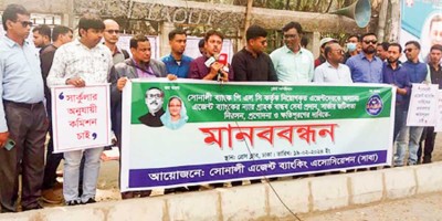 সোনালী ব্যাংকের এজেন্টদের আলটিমেটাম