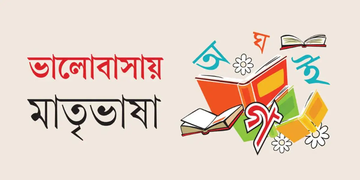 ভোলায় দেড় হাজার শিক্ষাপ্রতিষ্ঠানে নেই শহিদ মিনার