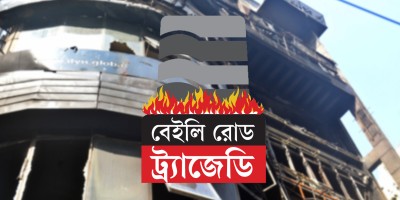 মুহূর্তে ছড়িয়ে পড়ে আগুন