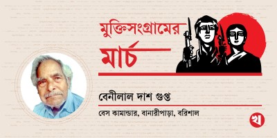 মতি কাজীর লাশ না পাওয়ার কষ্ট থেকেই গেল