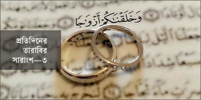যেসব নারীকে বিয়ে করা হারাম ও ওয়ারিশ ঠকানো গুনাহ
