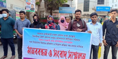 মামলা চলাকালীন নিয়োগ পরীক্ষা, রিটকারীদের মানববন্ধন