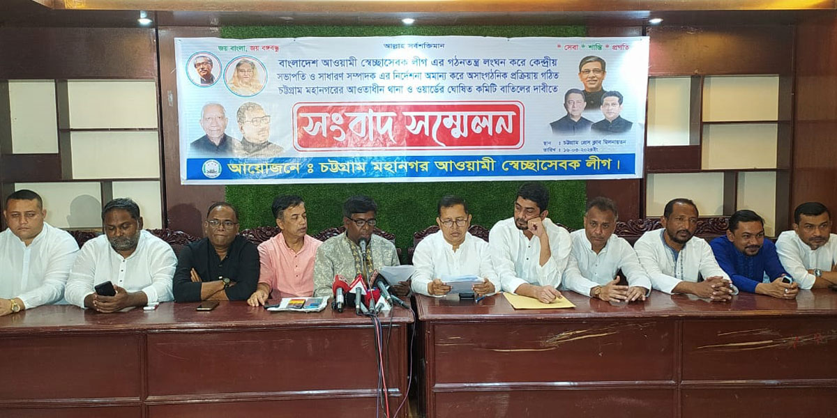 কমিটি ঘোষণা: বিভক্ত চট্টগ্রাম মহানগর স্বেচ্ছাসেবক লীগ