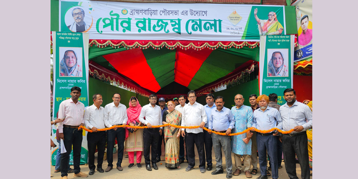 ব্রাহ্মণবাড়িয়ায় দেশের প্রথম পৌর রাজস্ব মেলার উদ্বোধন