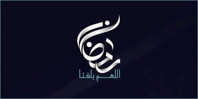 রোজার বিধান দেওয়া হলো কেন?