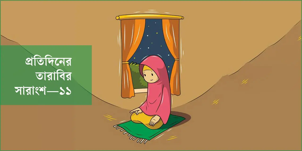 কন্যাসন্তান আল্লাহর নেয়ামত ও মৌমাছির জীবনচক্র
