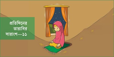 কন্যাসন্তান আল্লাহর নেয়ামত ও মৌমাছির জীবনচক্র