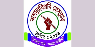 বশেমুরবিপ্রবির উপপরিচালক তুহিন মাহমুদ বহিষ্কার!