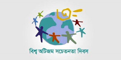 চট্টগ্রামে অটিজম শিশুর সংখ্যা বাড়ছে