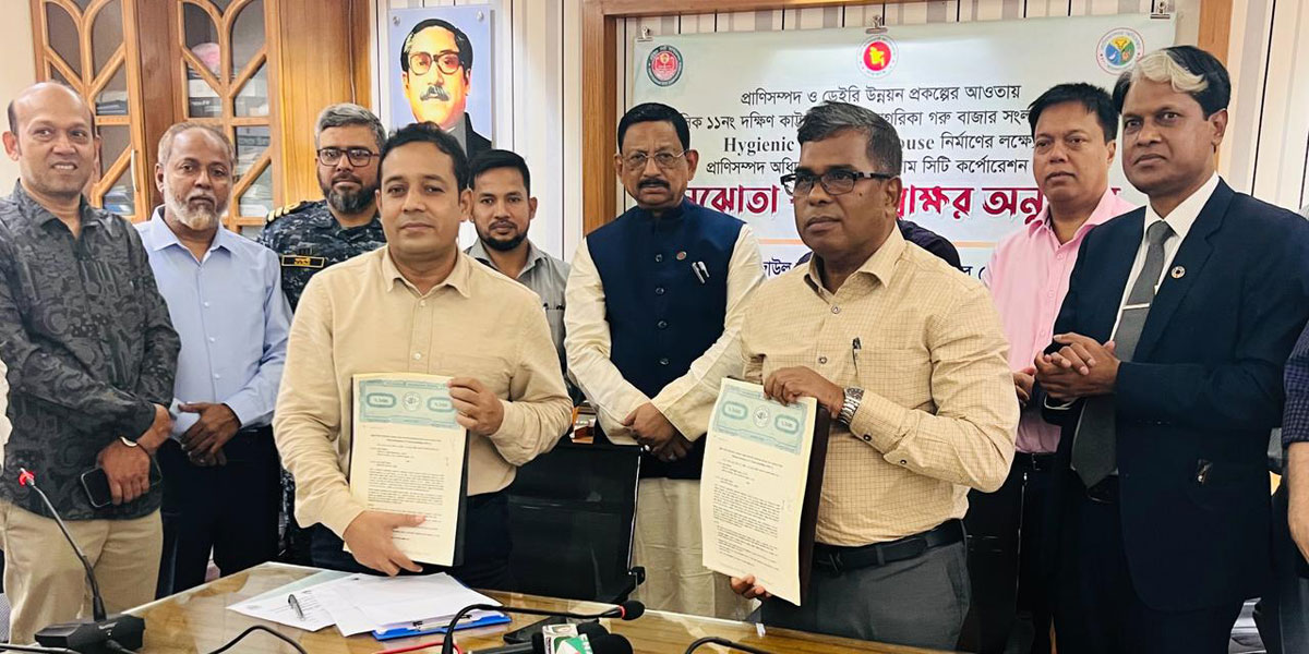 সাগরিকায় আধুনিক কসাইখানা নির্মাণে সমঝোতা চুক্তি