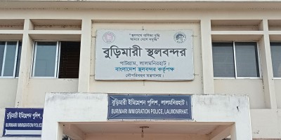 ১০ দিন বন্ধ থাকবে বুড়িমারী স্থল শুল্কস্টেশন