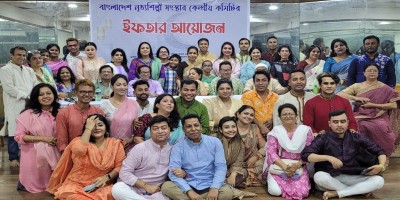 বাংলাদেশ নৃত্যশিল্পী সংস্থার কেন্দ্রীয় কমিটির ইফতার