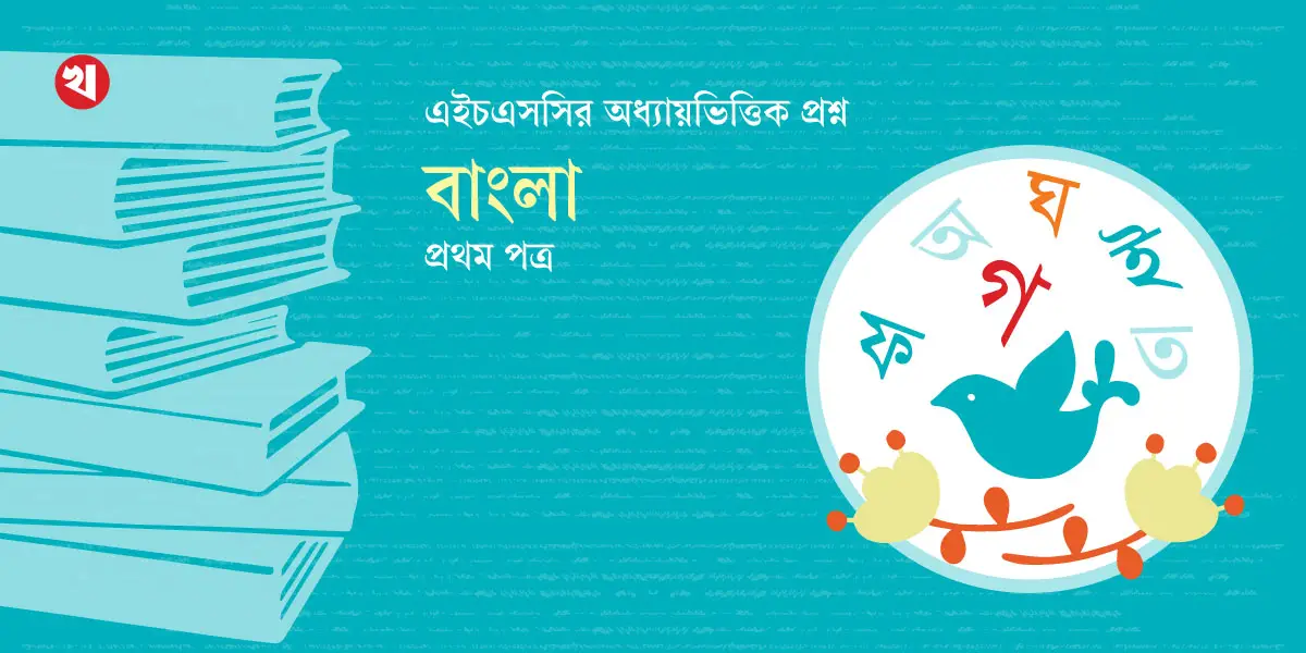 মানব কল্যাণ প্রবন্ধের বহুনির্বাচনি প্রশ্ন ও উত্তর