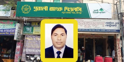 কয়েক কোটি টাকা নিয়ে নিখোঁজ ব্যাংক ম্যানেজার