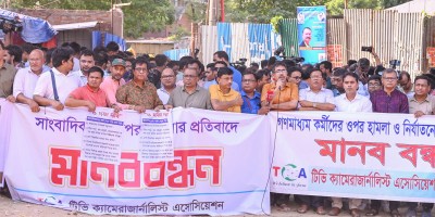 এফডিসিতে হামলার প্রতিবাদে সাংবাদিকদের মানববন্ধন