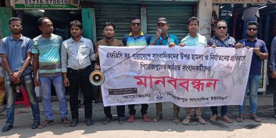 এফডিসিতে হামলার প্রতিবাদে পিরোজপুর সাংবাদিক ইউনিয়নের মানববন্ধন