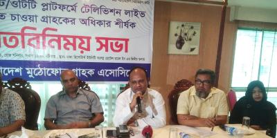 ইন্টারনেট-ওটিটি প্লাটফর্মে স্বাধীনতা নিশ্চিত করতে হবে: বাংলাদেশ মুঠোফোন গ্রাহক এসোসিয়েশন