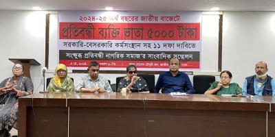 বাজেটে প্রতিবন্ধীদের মাসিক ভাতা ৫ হাজার টাকা করাসহ ১১ দাবি