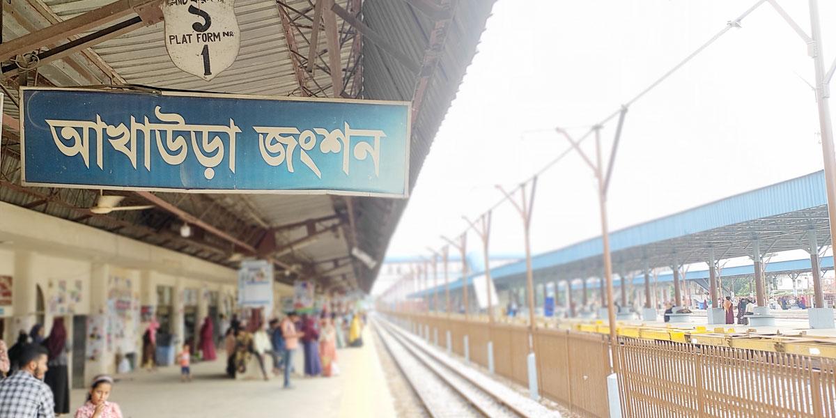 আখাউড়া  রেলওয়ের ৩ কর্মচারীকে বরখাস্ত