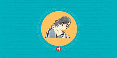 ‘তুমি হাসিছো কাঁদিছি মোরা’