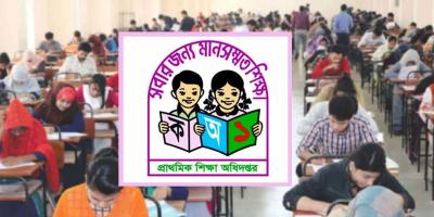 প্রাথমিকে শিক্ষক নিয়োগে উত্তীর্ণ ৫৪৫৬ জন
