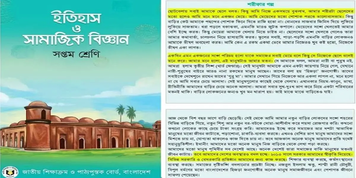 শরীফার গল্প বাদ দেওয়ার সুপারিশ বিশেষজ্ঞ কমিটির