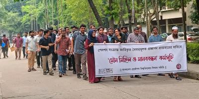 সর্বজনীন পেনশন স্কিম বাতিলের দাবি বুয়েট শিক্ষকদের