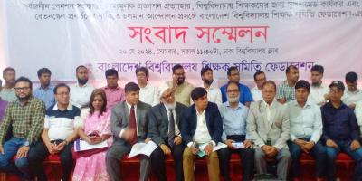 সর্বজনীন পেনশন স্কিম বাতিলের দাবিতে রাষ্ট্রপতি-প্রধানমন্ত্রীকে স্মারকলিপি দেবে ঢাবি শিক্ষক সমিতি
