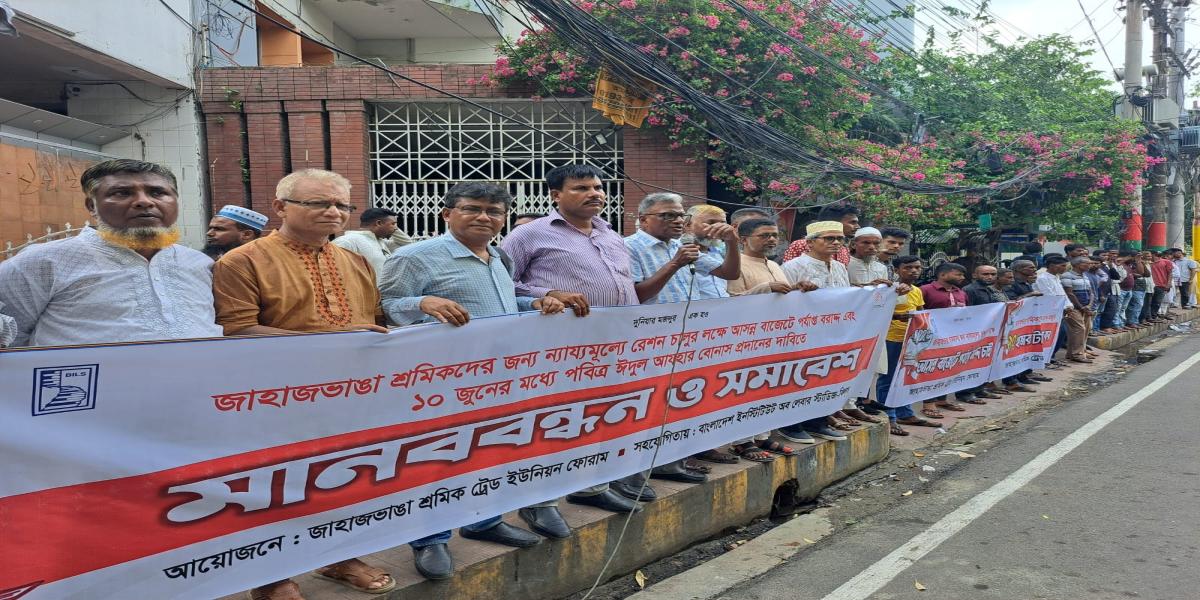 জাহাজভাঙা শ্রমিকদের নিম্নতম মজুরি ২০ হাজার টাকা করার দাবি
