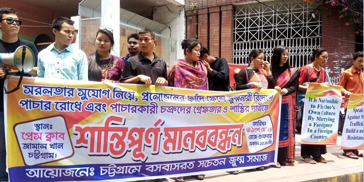 পাহাড়ি ক্ষুদ্র নৃ-গোষ্ঠীর নারীদের পাচারে জড়িতদের গ্রেপ্তারের দাবি