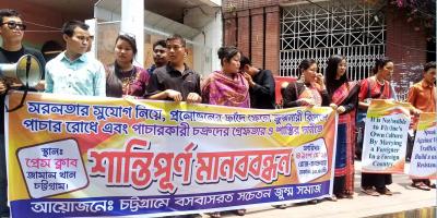 পাহাড়ি ক্ষুদ্র নৃ-গোষ্ঠীর নারীদের পাচারে জড়িতদের গ্রেপ্তারের দাবি