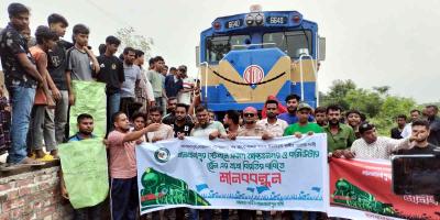 ট্রেন থামিয়ে যাত্রাবিরতির দাবিতে মানববন্ধন