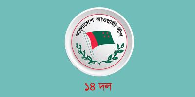১৪ দলের বৈঠকে ক্ষোভ ঝাড়লেন চার নেতা