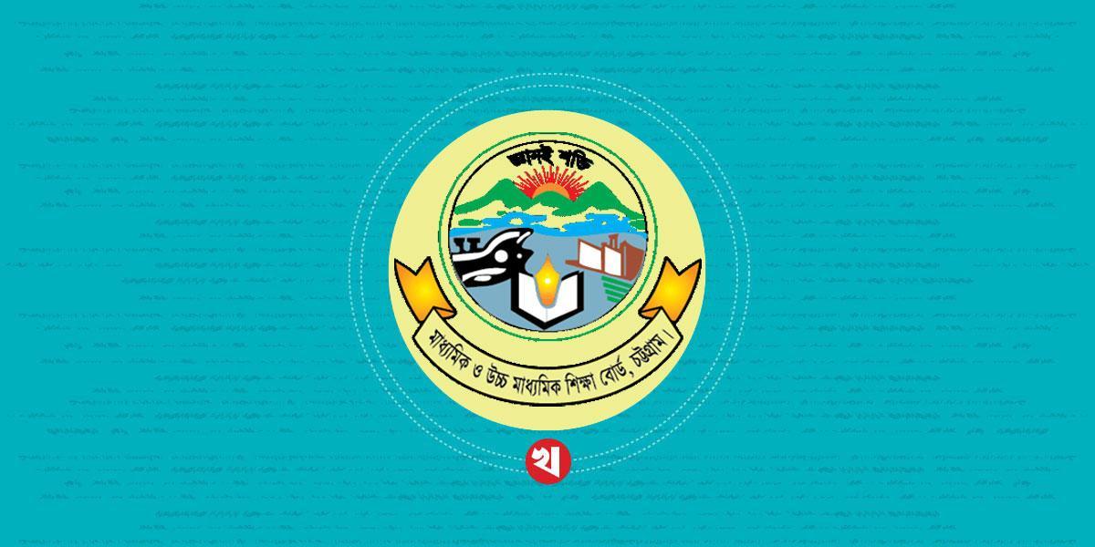 চট্টগ্রাম বোর্ডে ফল পুনঃনিরীক্ষণে পাস ১০২ শিক্ষার্থী