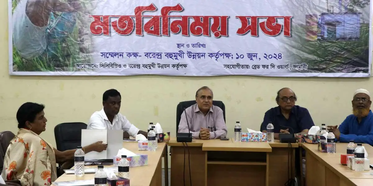 বরেন্দ্র অঞ্চলে পানি সংকট দূরীকরণ শীর্ষক মতবিনিময় সভা